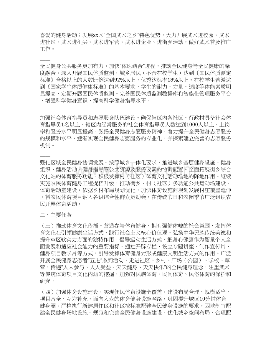 全民健身实施计划最新.docx_第2页