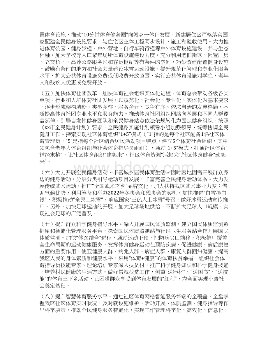 全民健身实施计划最新.docx_第3页