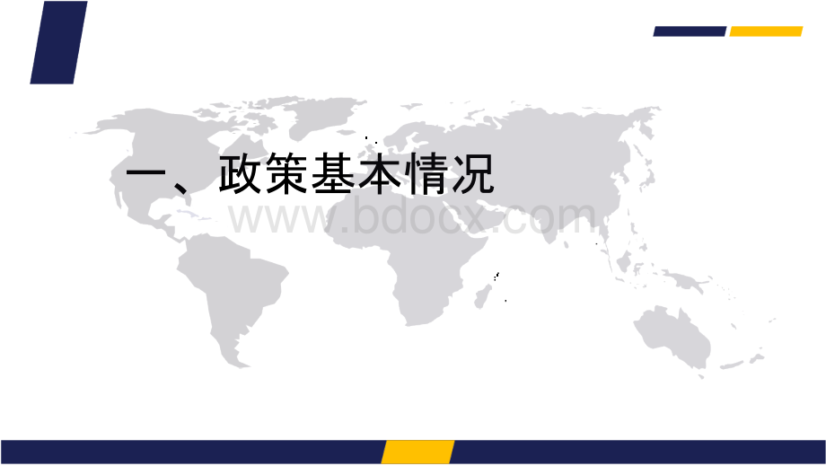 《全国养老政策文件汇编1999-2015》文稿.pptx_第3页