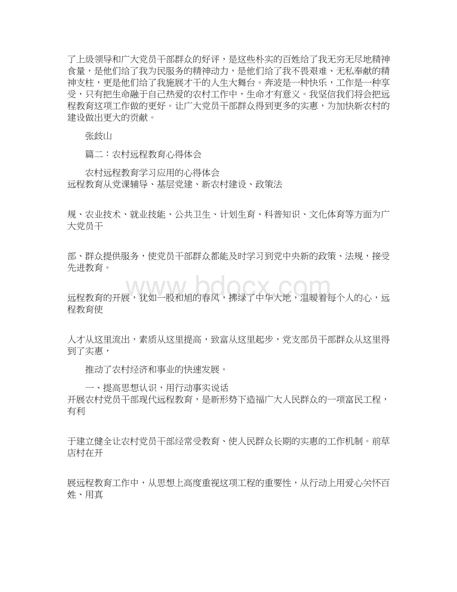 农村远程教育学习心得体会.docx_第3页