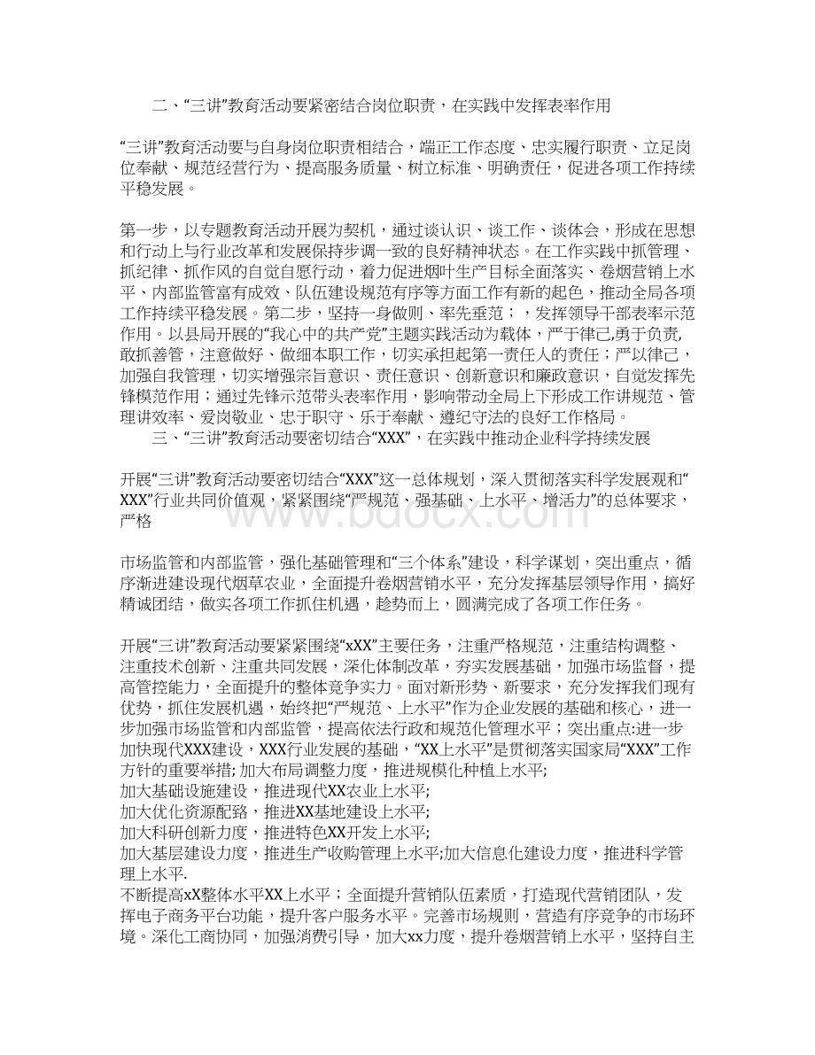 三讲一落实心得体会文档格式.docx_第2页