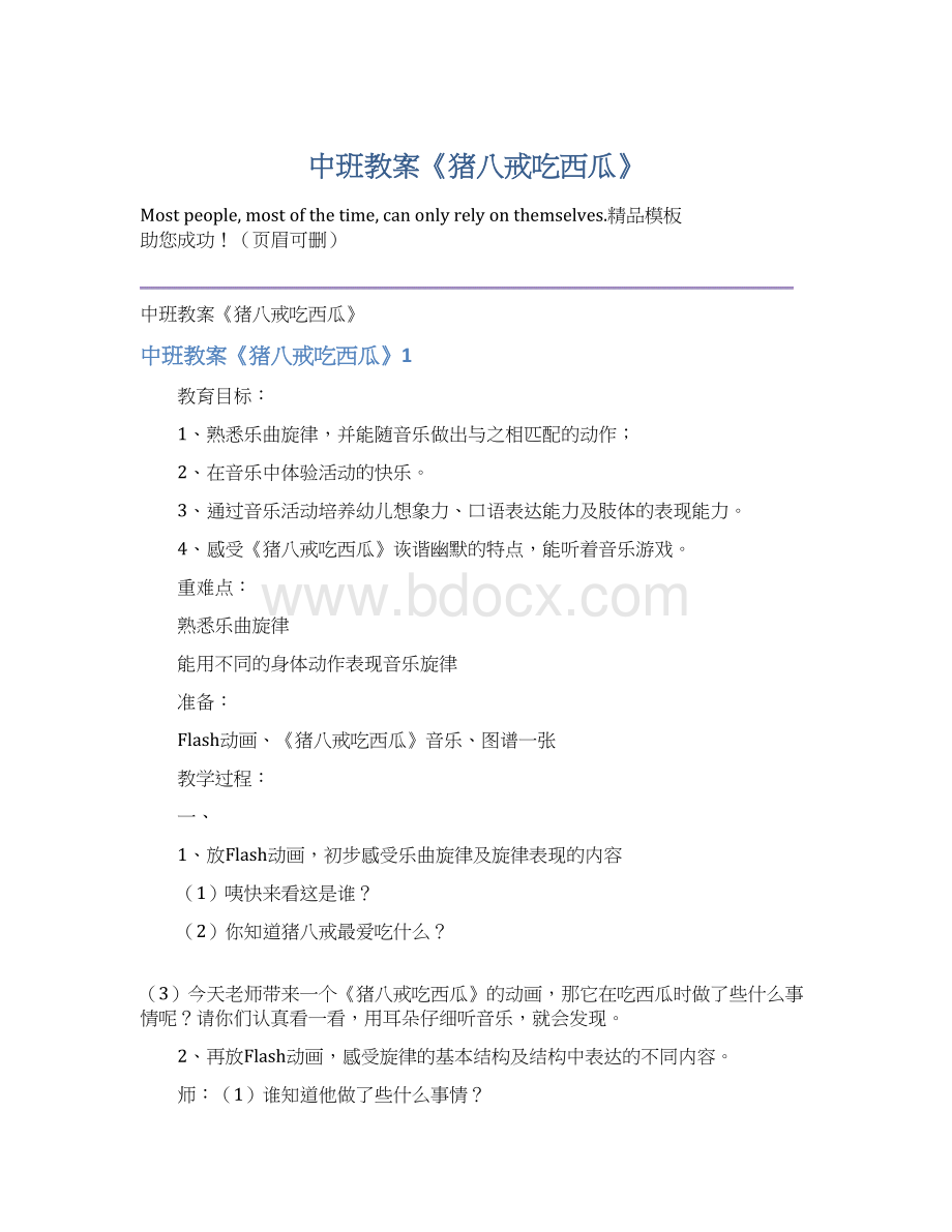 中班教案《猪八戒吃西瓜》文档格式.docx_第1页