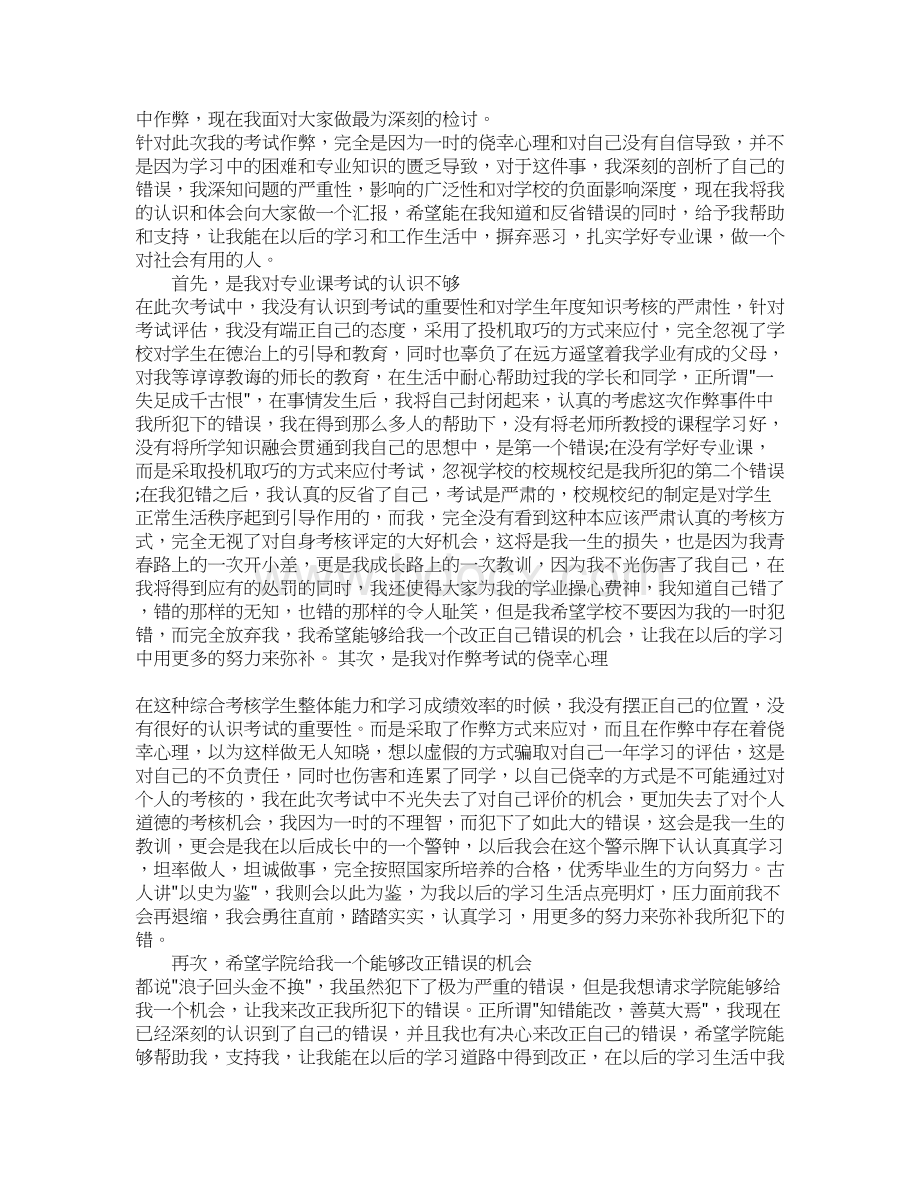 检讨书考试作弊五篇文档格式.docx_第2页