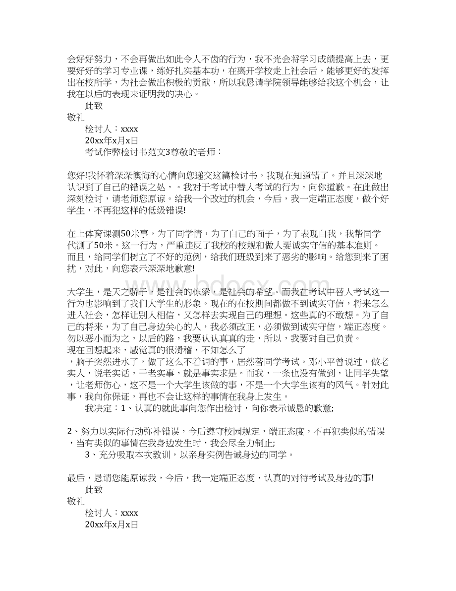 检讨书考试作弊五篇文档格式.docx_第3页