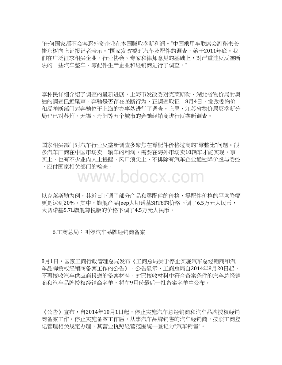 中国汽车行业相关政策法规汇总一览表.docx_第2页