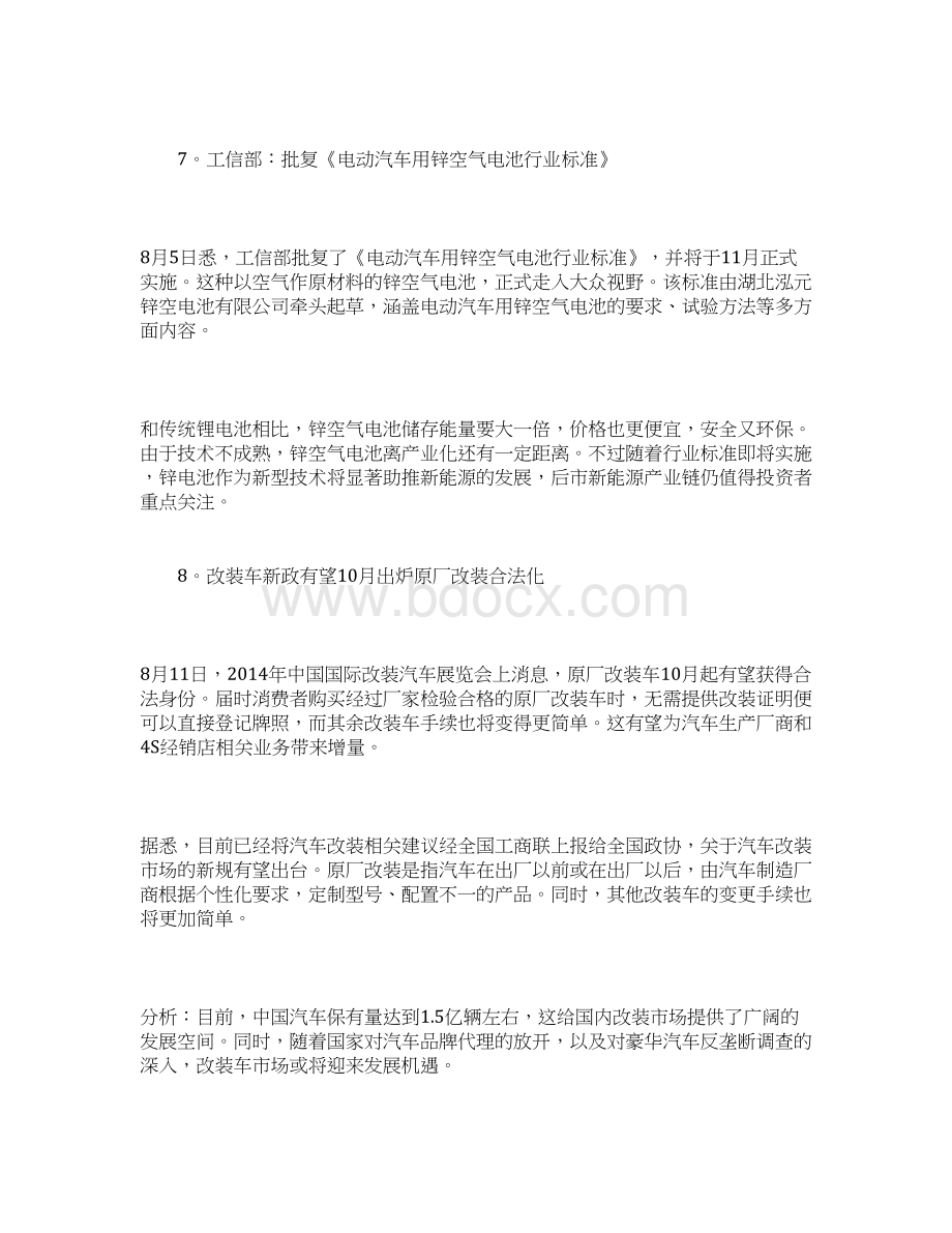 中国汽车行业相关政策法规汇总一览表.docx_第3页