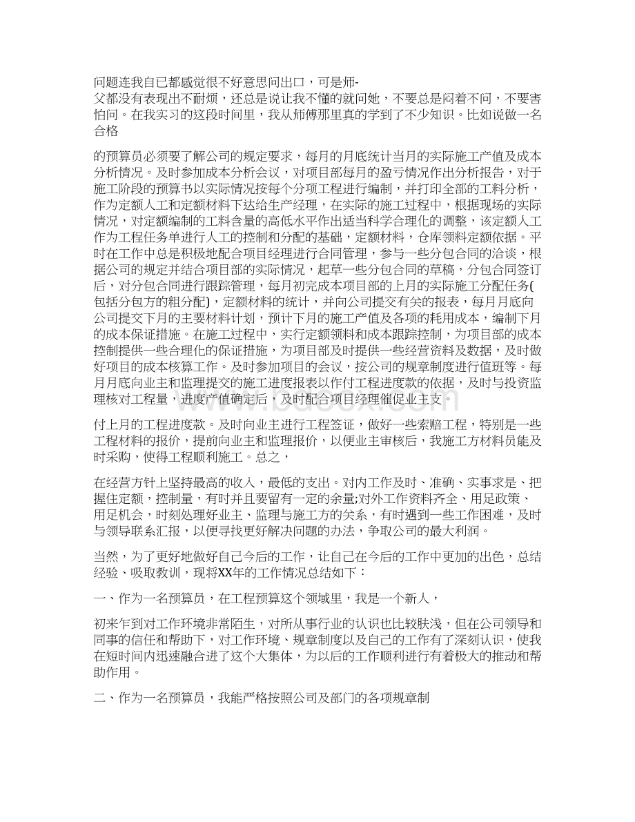 工程造价实习报告Word文档下载推荐.docx_第3页