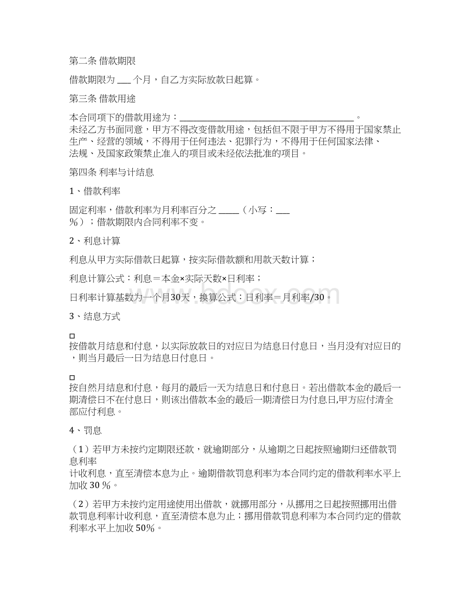 借款合同到期后又继续借款担保行为还有效吗范文word版 11页.docx_第2页