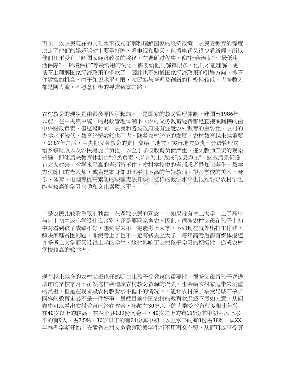 农村社会调研报告3篇.docx_第3页