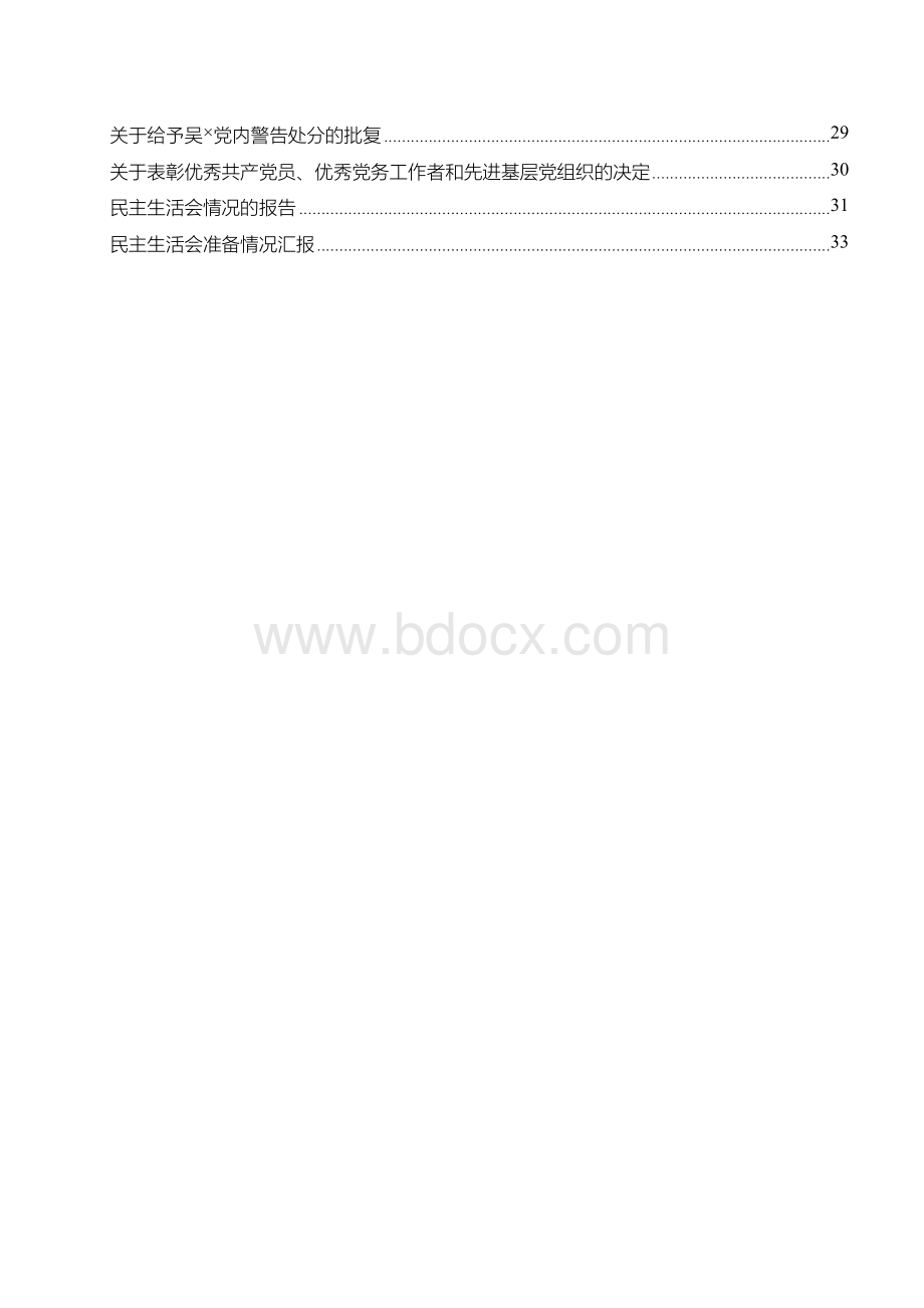 2018年党支部常用文书模板大全全套资料.docx_第3页