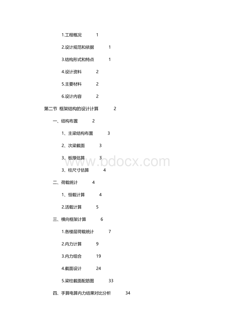 大学图书馆建筑结构毕业设计计算书.docx_第2页