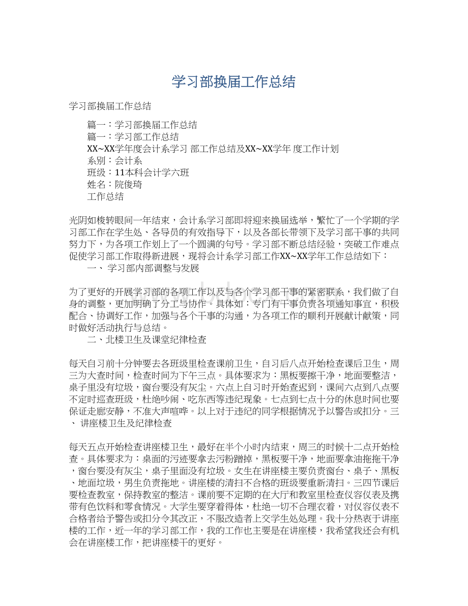 学习部换届工作总结.docx