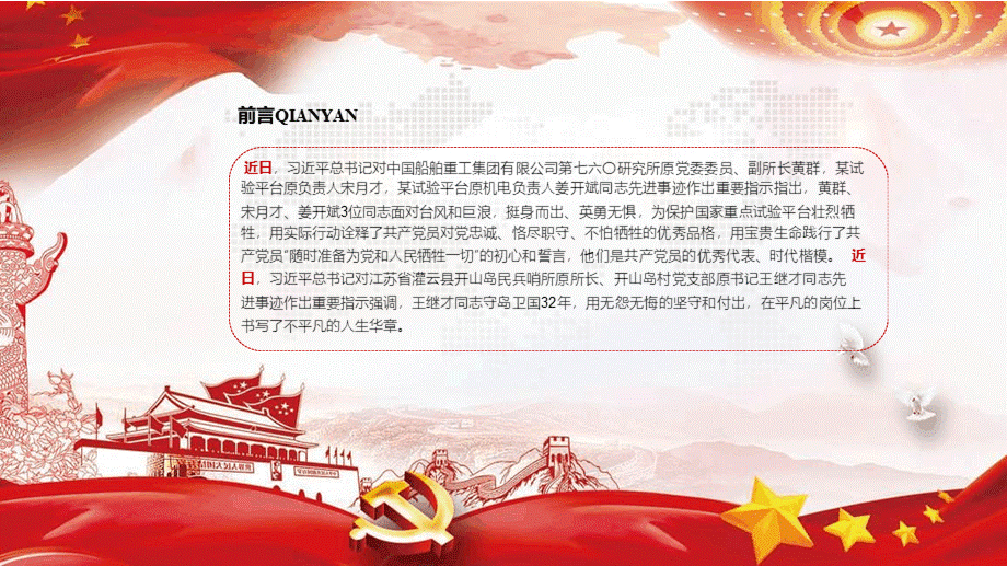 学习中船重工第七六〇所黄群等3名同志先进事迹优质PPT.pptx_第2页