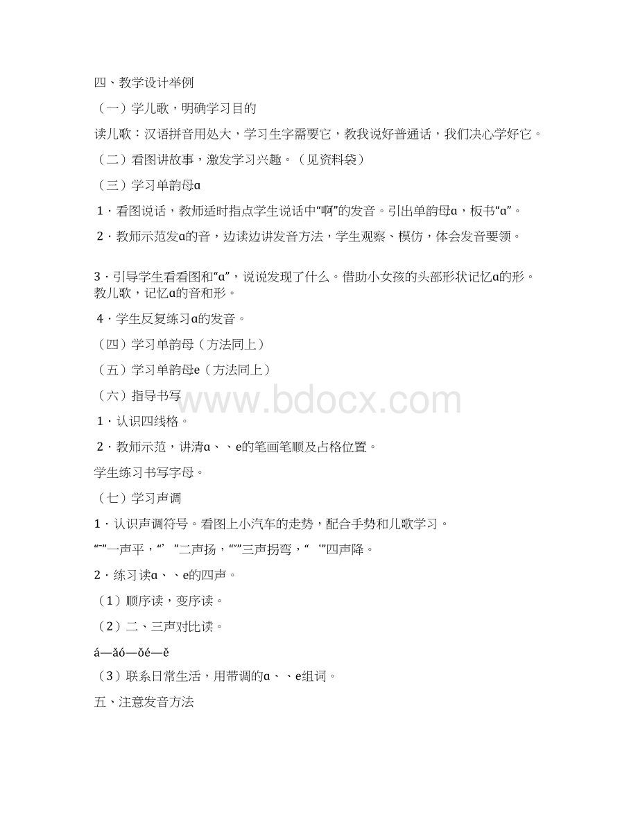 一年级语文上册第一单元教材分析苏教版.docx_第3页