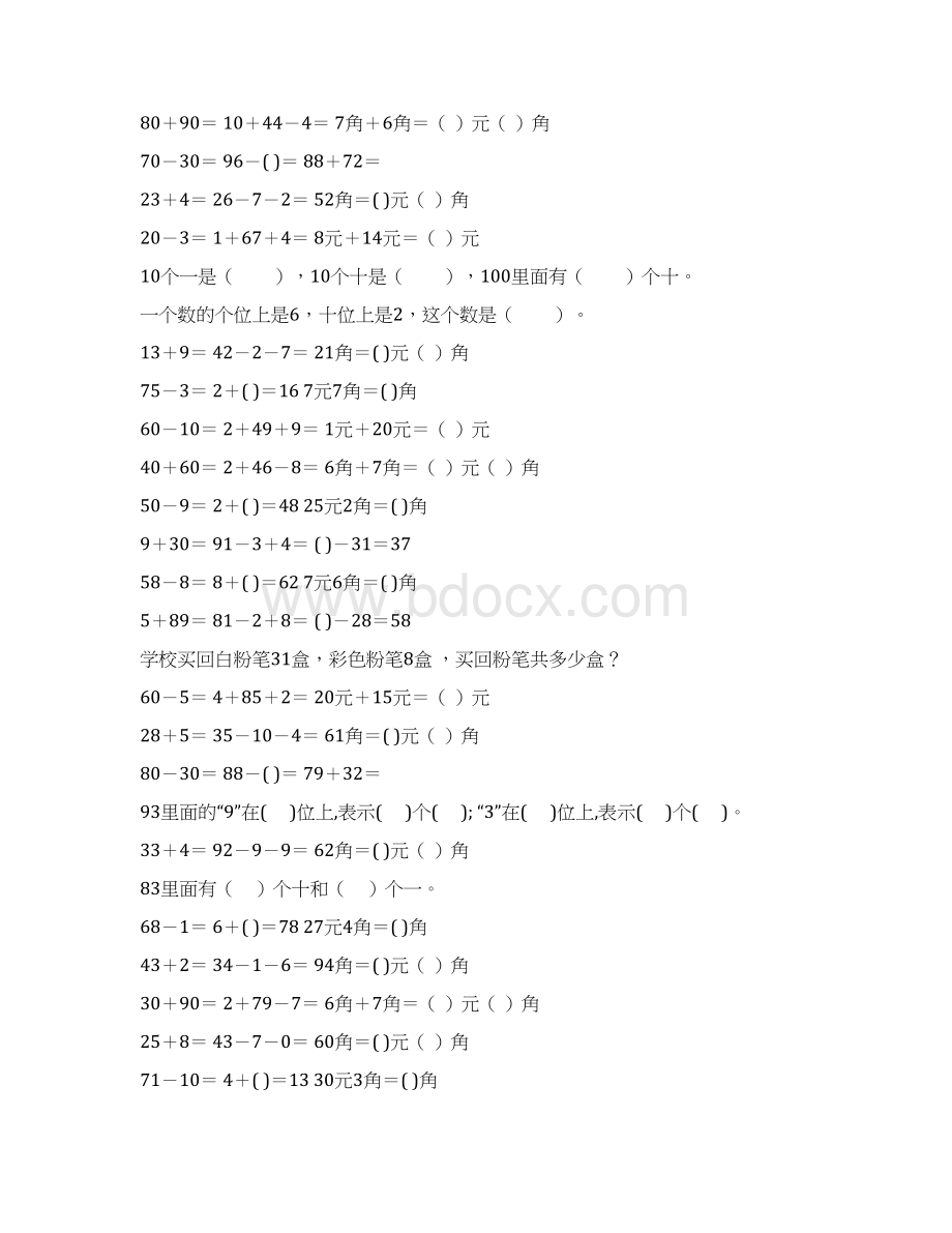 最新小学一年级数学下册口算应用题卡 379.docx_第3页