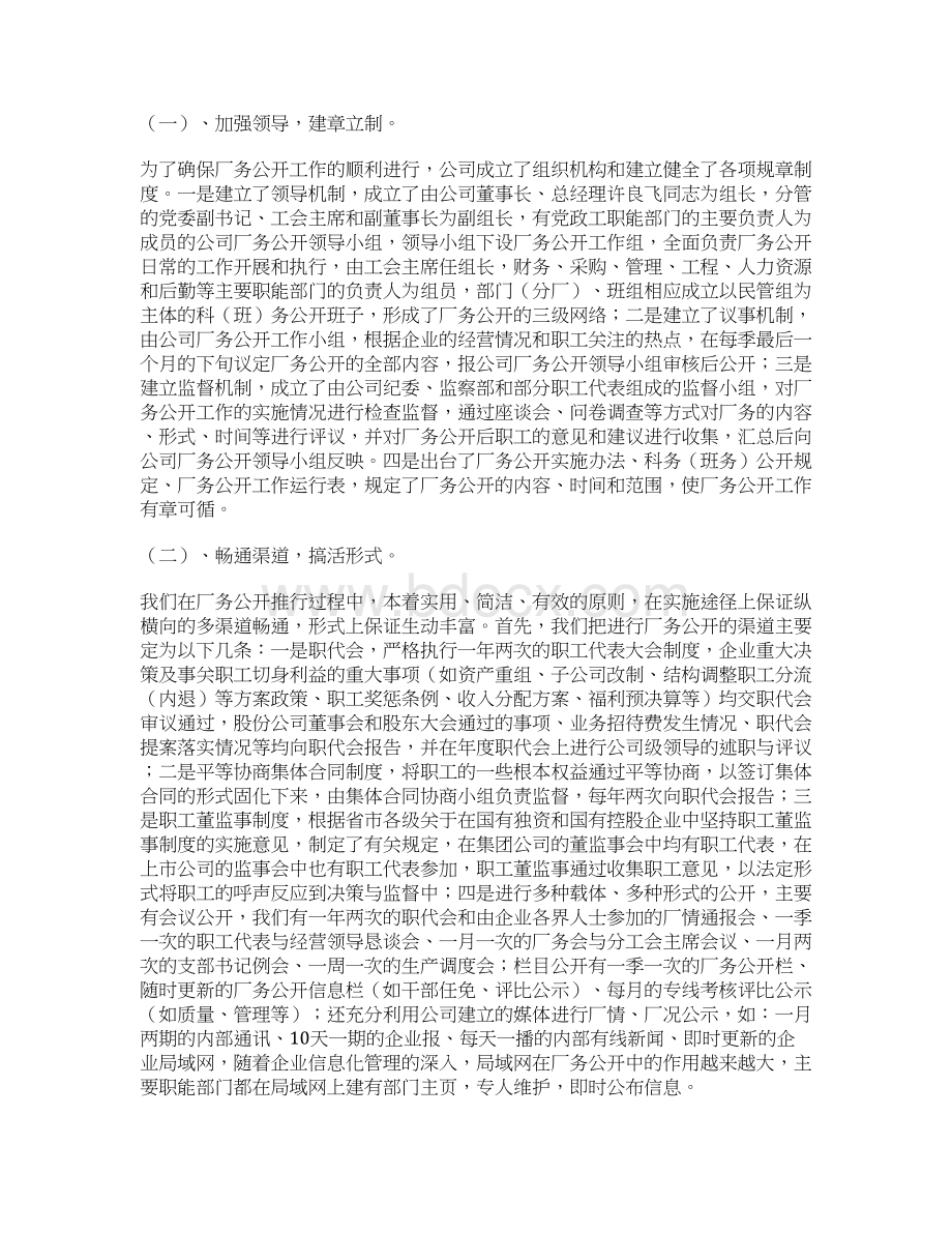 推行厂务公开加强民主管理工作汇报材料.docx_第2页