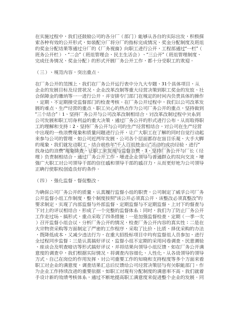 推行厂务公开加强民主管理工作汇报材料.docx_第3页