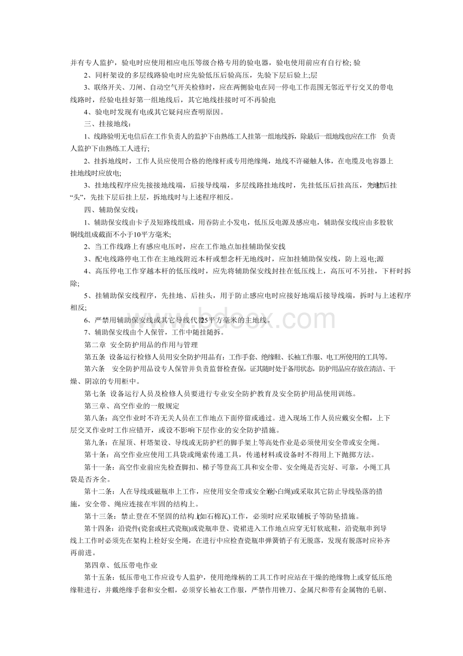 企业安全用电管理制度.docx_第2页