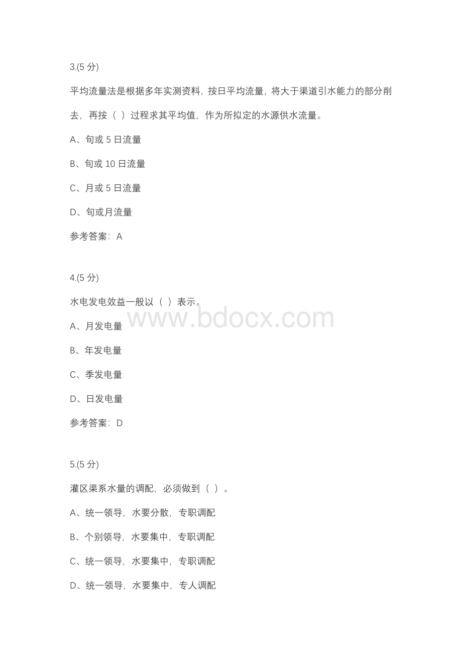 04灌溉排水新技术-0004(贵州电大－课程号：5205649)参考资料.docx_第2页