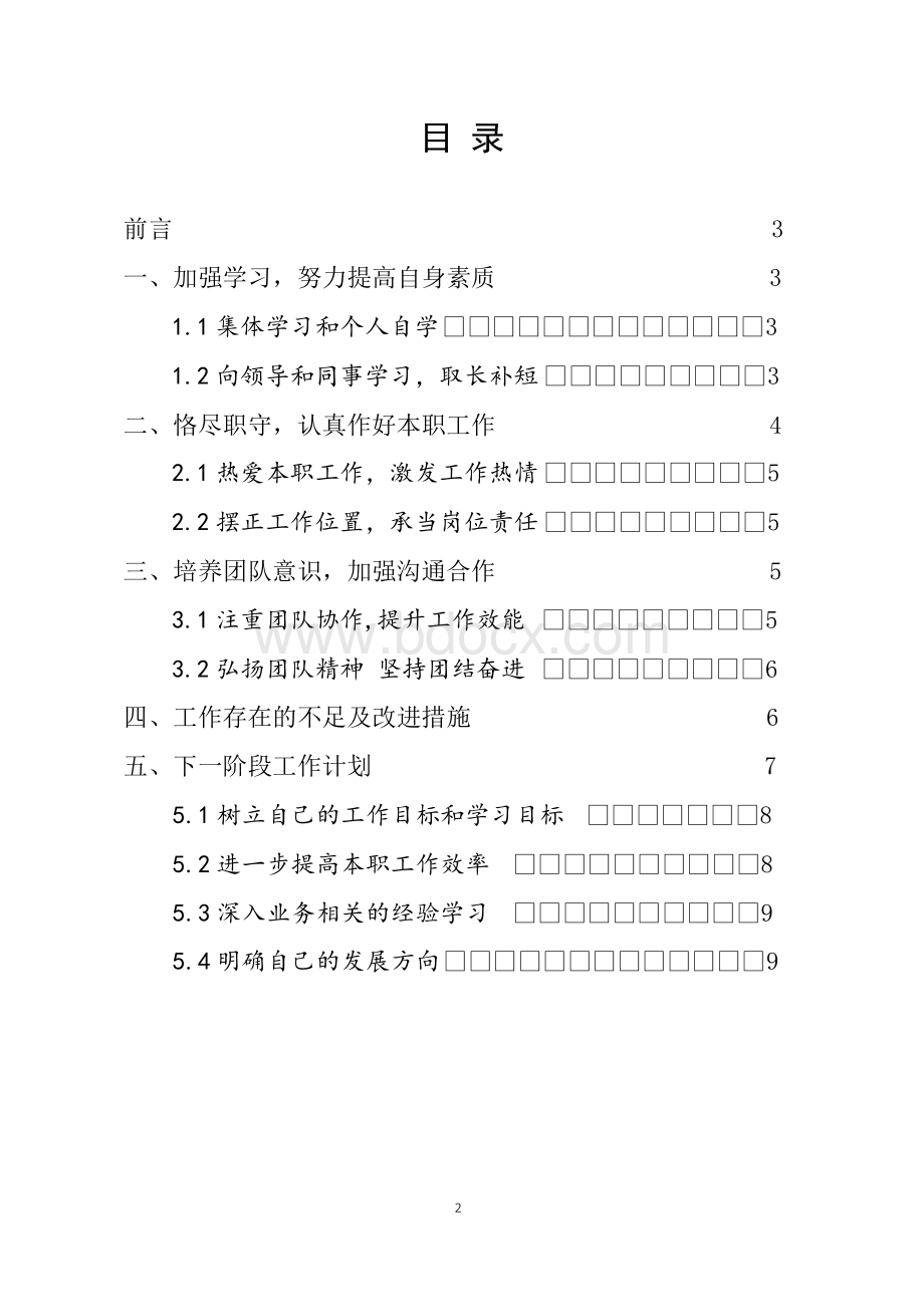 职业指导人员工作总结与计划范文文档格式.docx_第2页