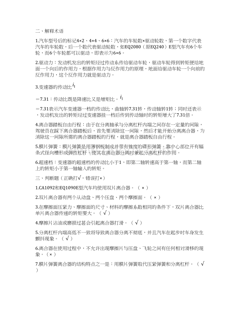 汽车底盘构造复习终极版DOC.docx_第2页