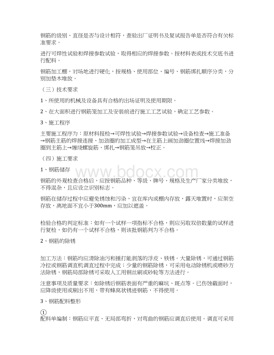 钢筋加工标准化施工.docx_第2页