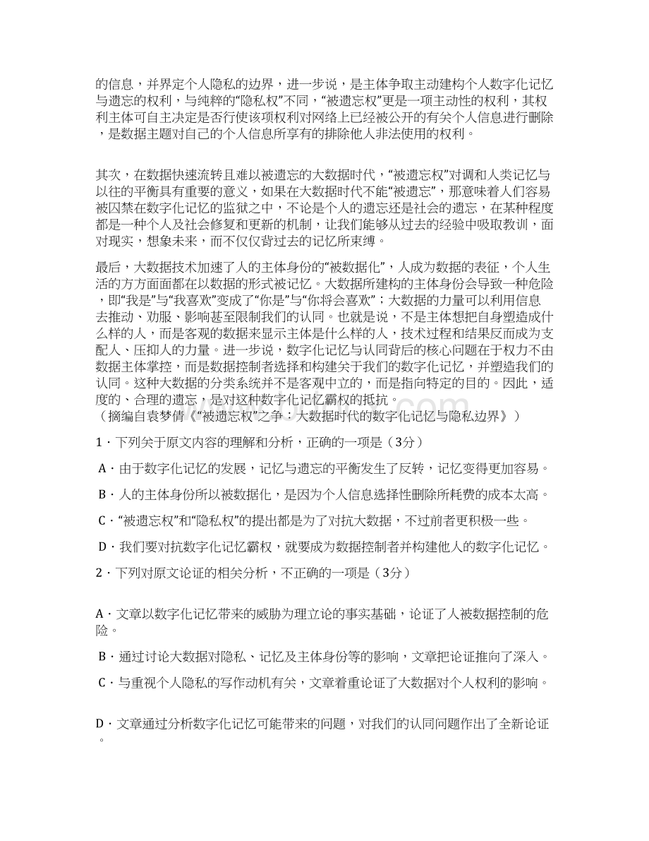 全国卷Ⅱ语文高考试题文档版含答案.docx_第2页