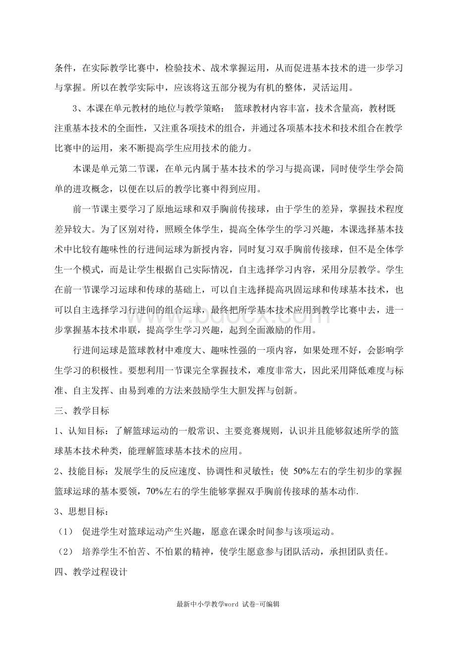 篮球传球教学设计、教案.docx_第2页