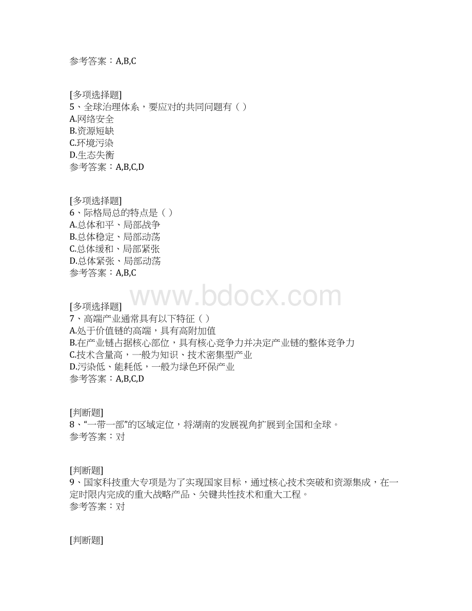 湖南专业技术人员继续教育公需创新引领开放掘起真题精选Word格式文档下载.docx_第2页