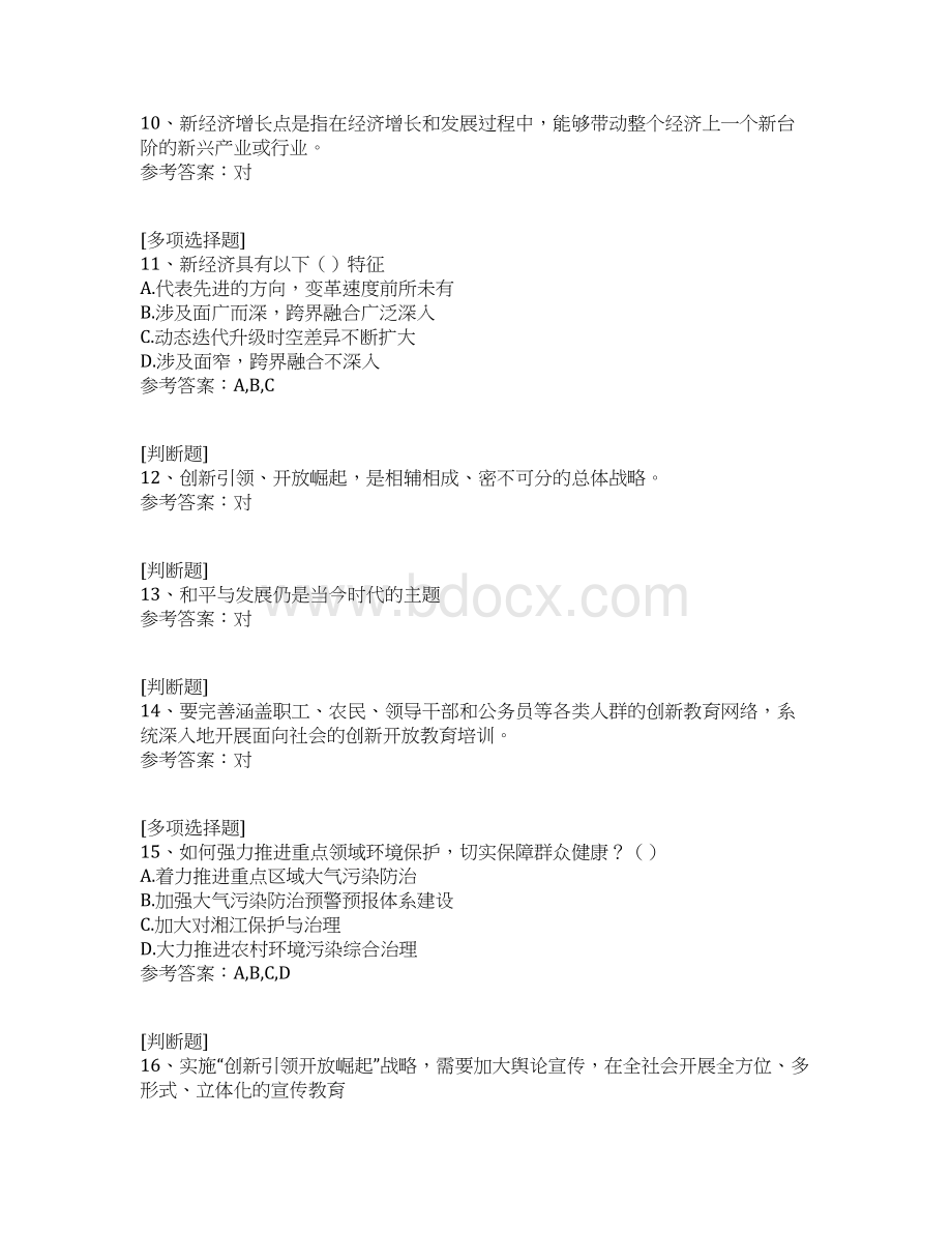 湖南专业技术人员继续教育公需创新引领开放掘起真题精选Word格式文档下载.docx_第3页