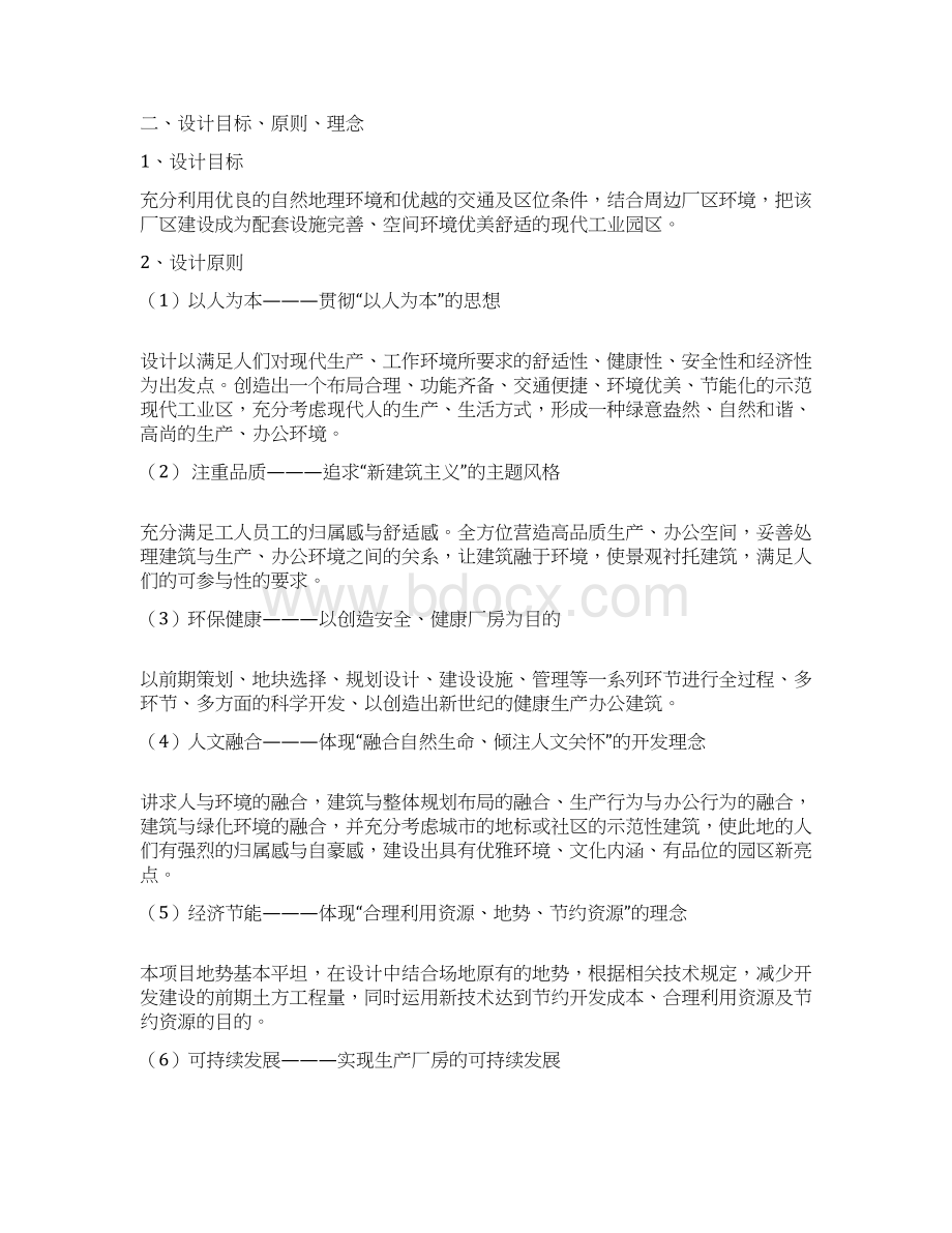 标准厂房初步设计说明文档格式.docx_第3页