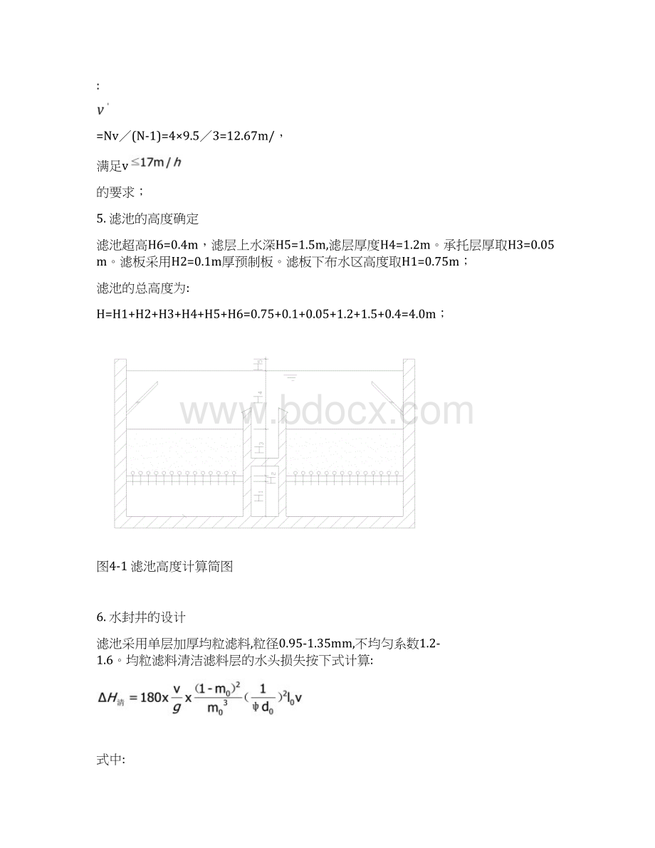 v型滤池方案Word文档格式.docx_第2页