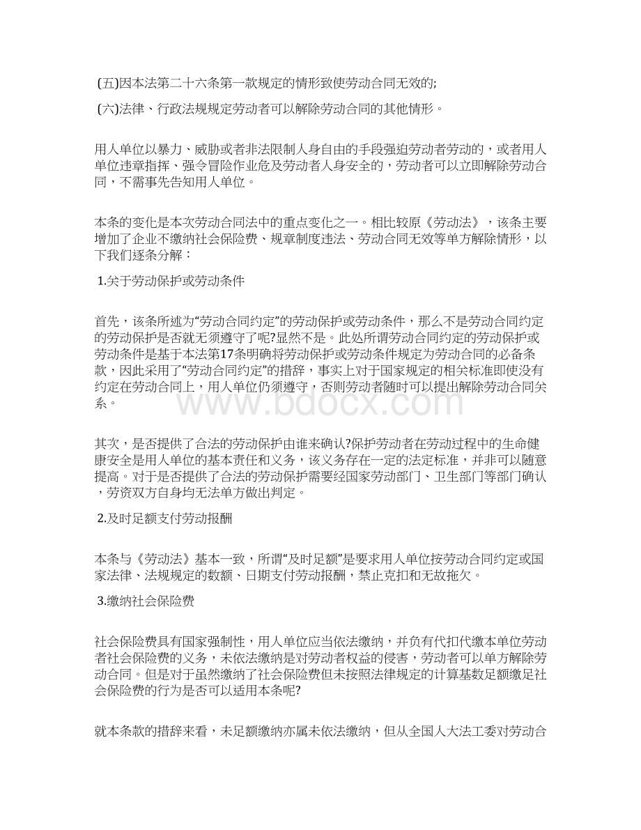 劳动合同的解除和终止的变化详情Word文件下载.docx_第3页