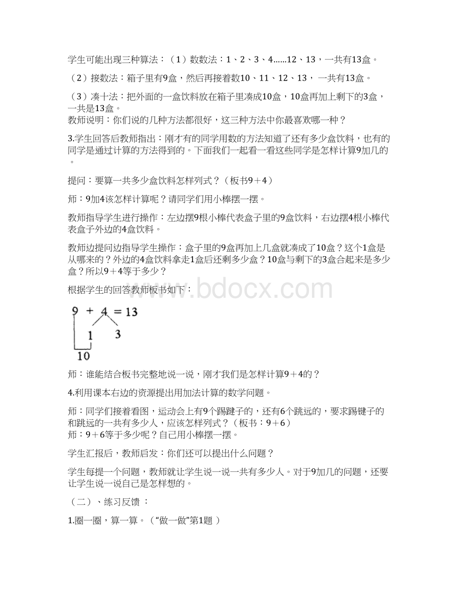 第八单元20以内的进位加法 1.docx_第2页