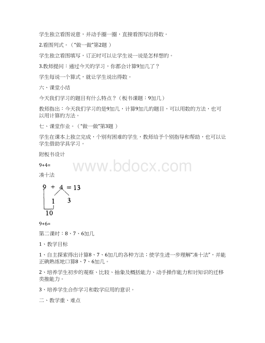 第八单元20以内的进位加法 1.docx_第3页