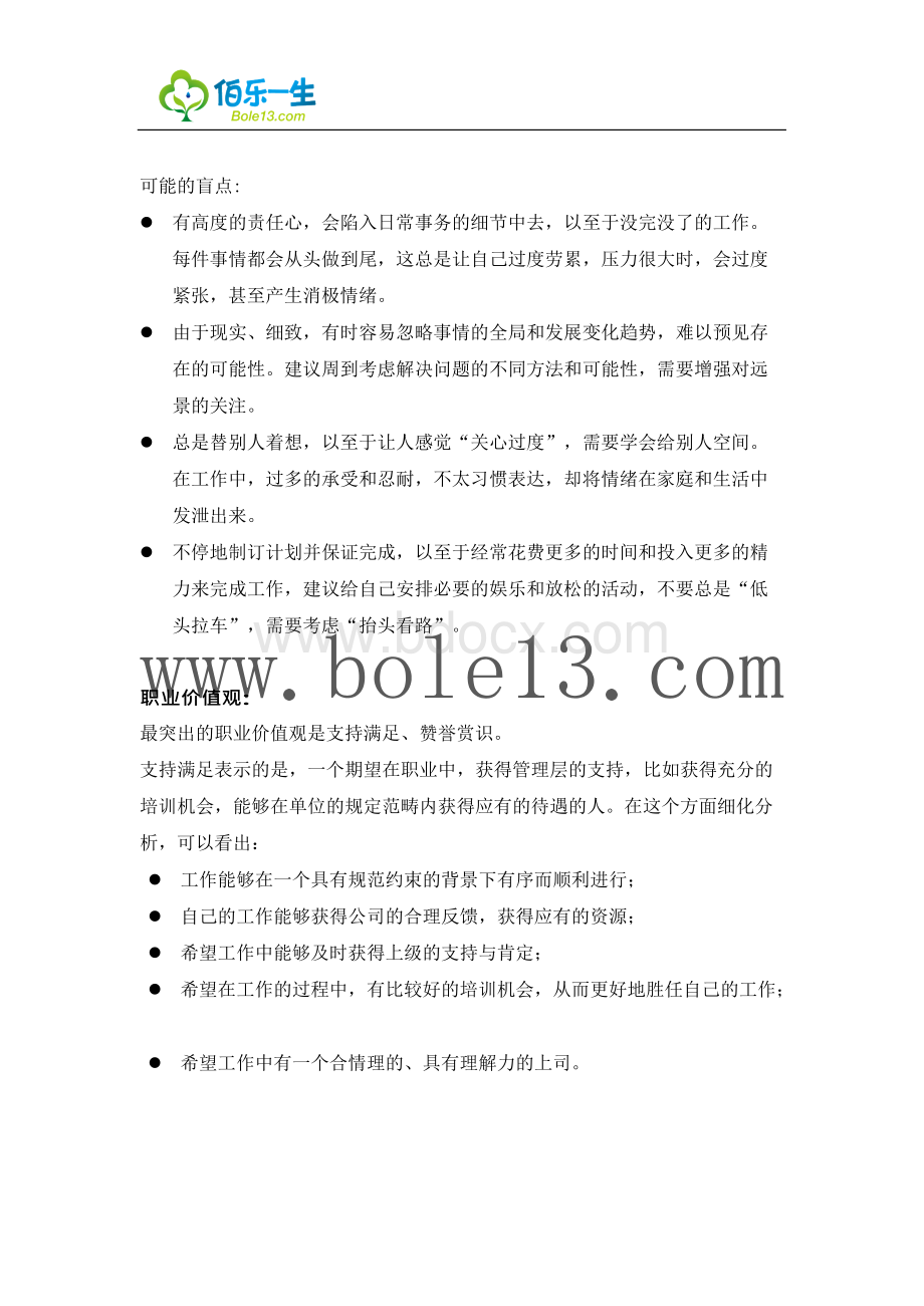 医学专业大学生职业生涯规划书范文Word下载.docx_第2页