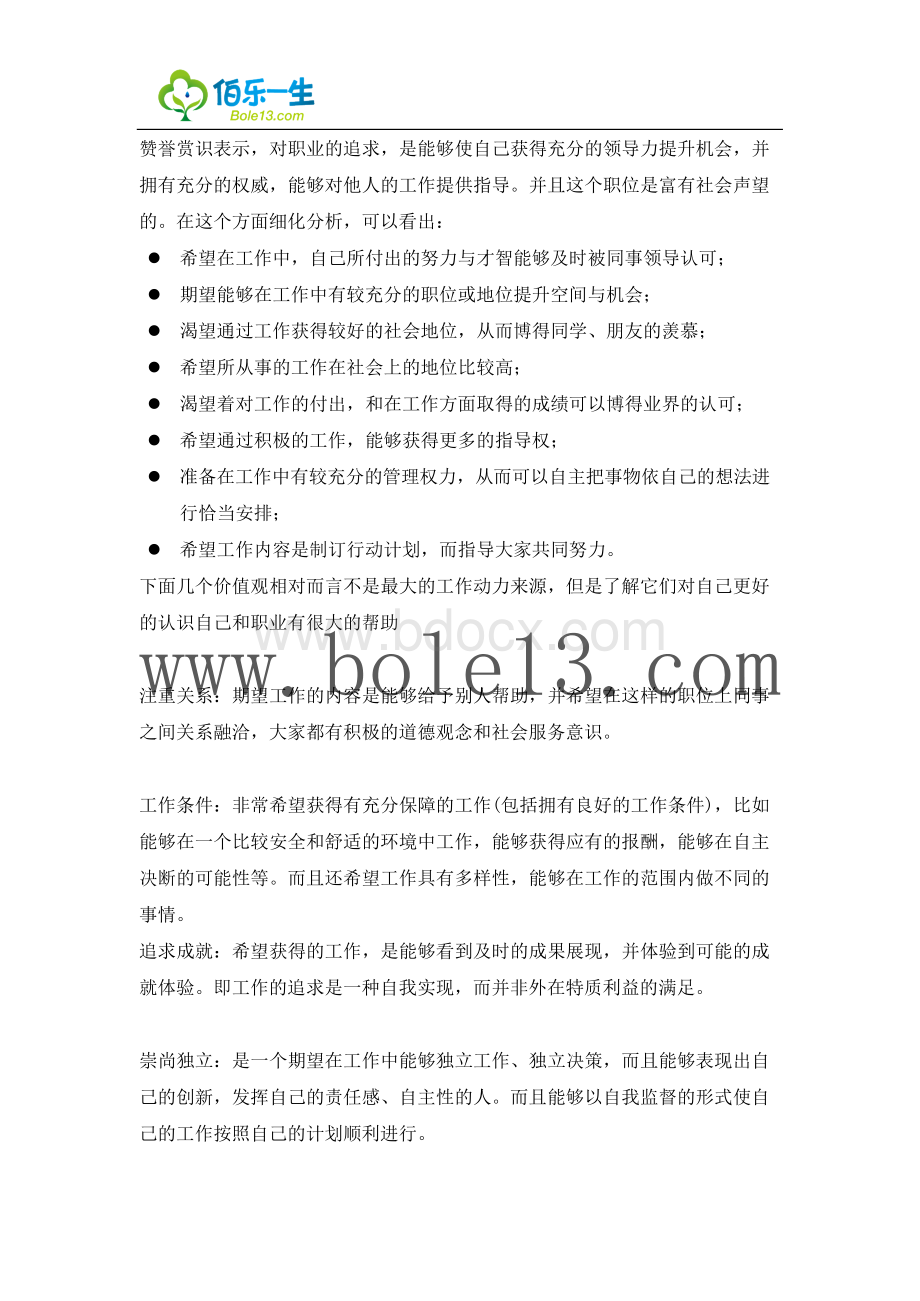 医学专业大学生职业生涯规划书范文Word下载.docx_第3页