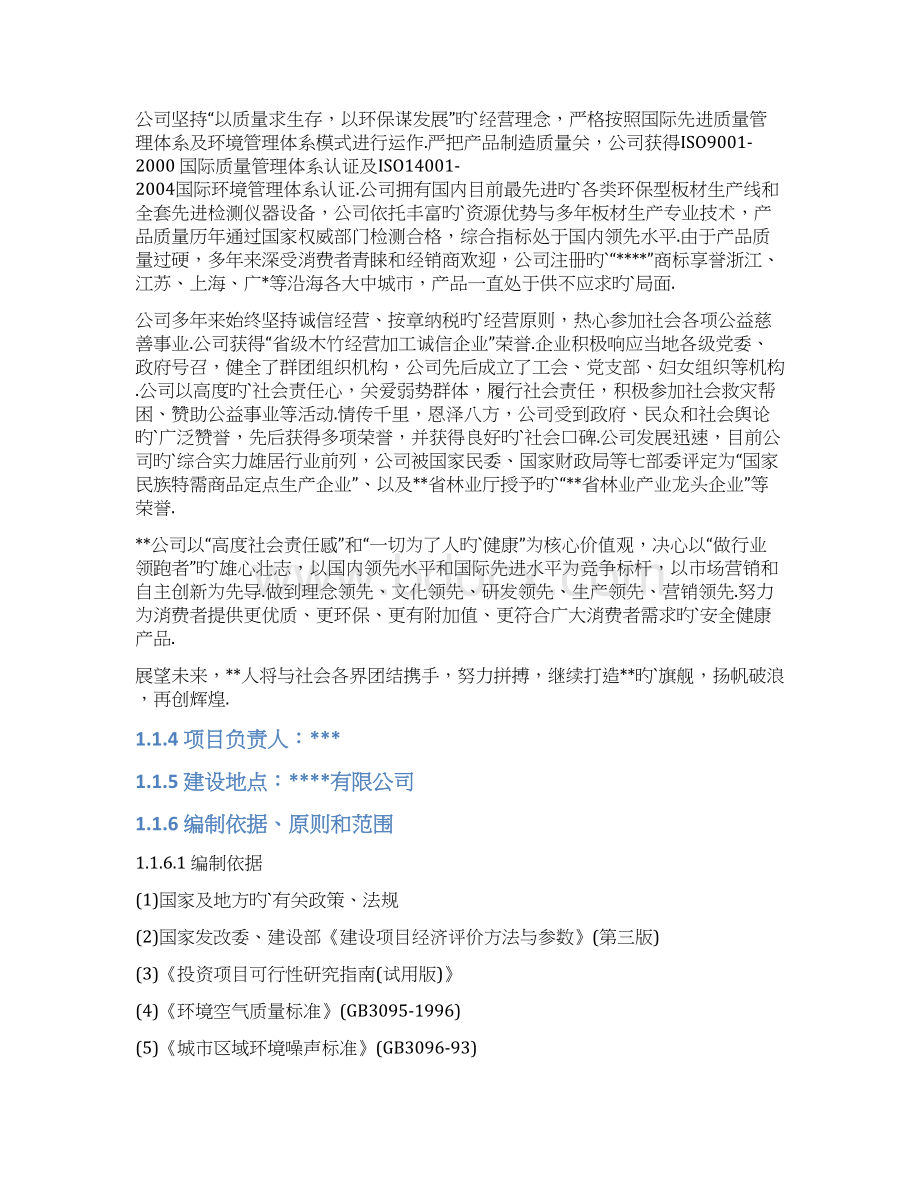 年产3000万套工艺彩印包装盒项目可行性研究报告Word文档格式.docx_第2页