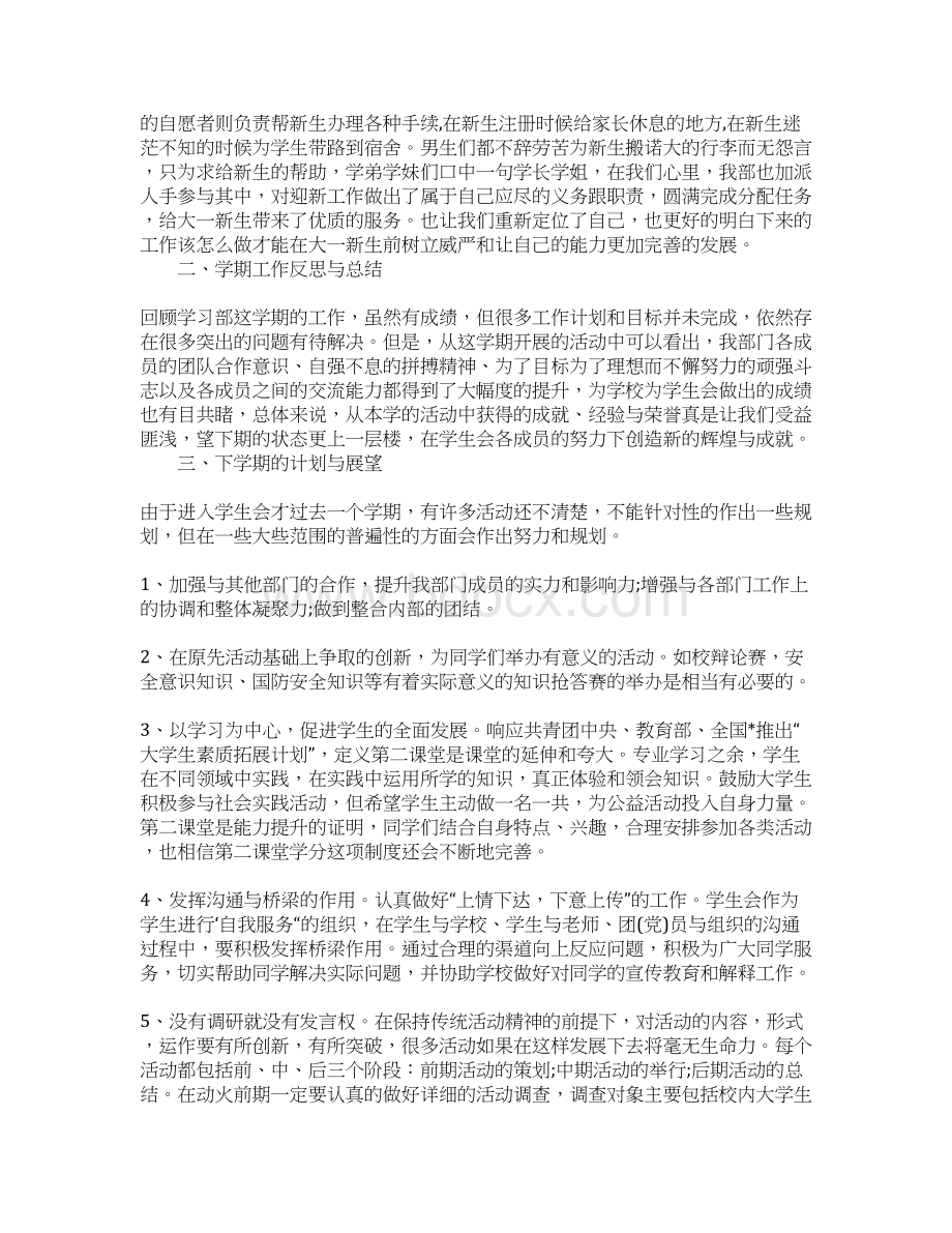 大一学习部个人期末总结范例Word格式.docx_第2页