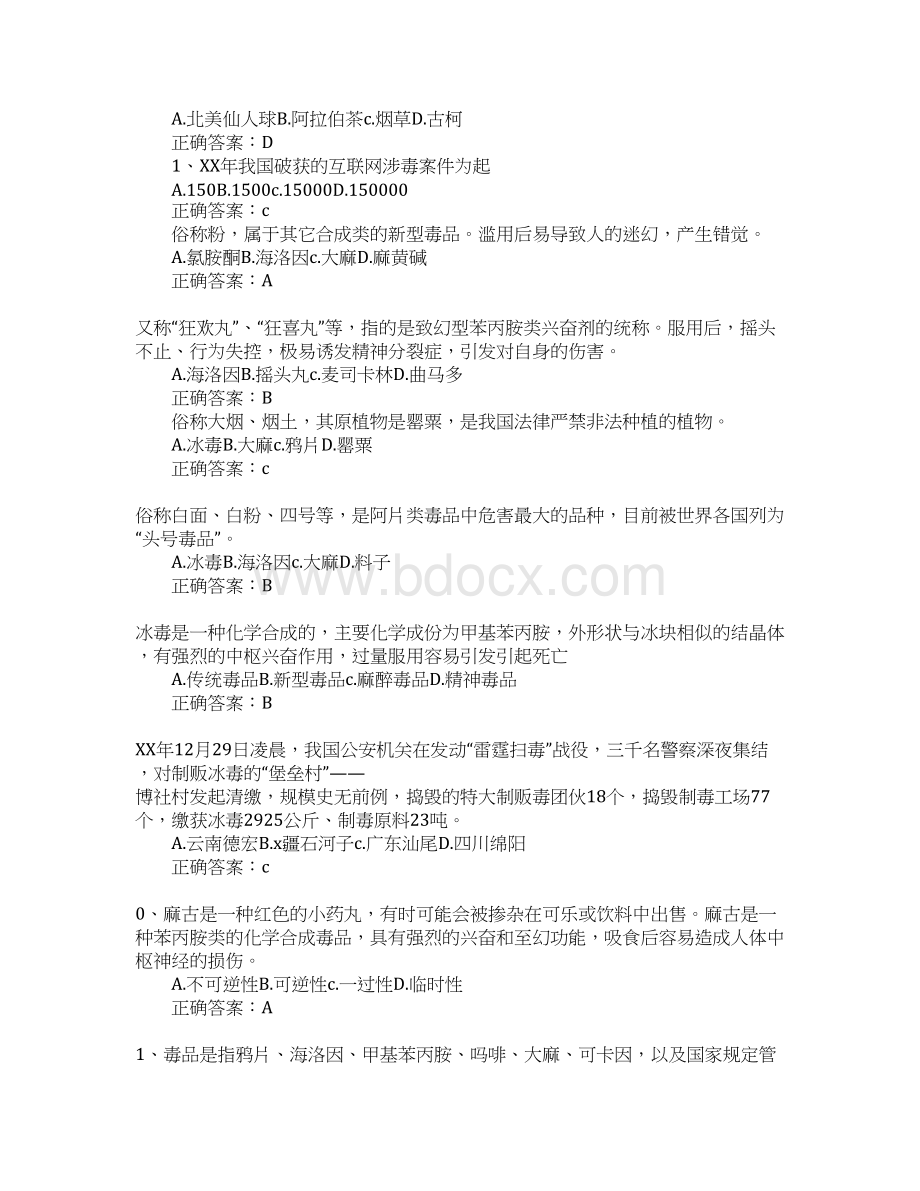 XX年全国青少年禁毒知识竞赛题库及参考答案.docx_第2页