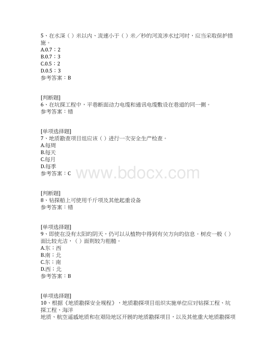 地质勘查安全生产考试真题精选.docx_第2页