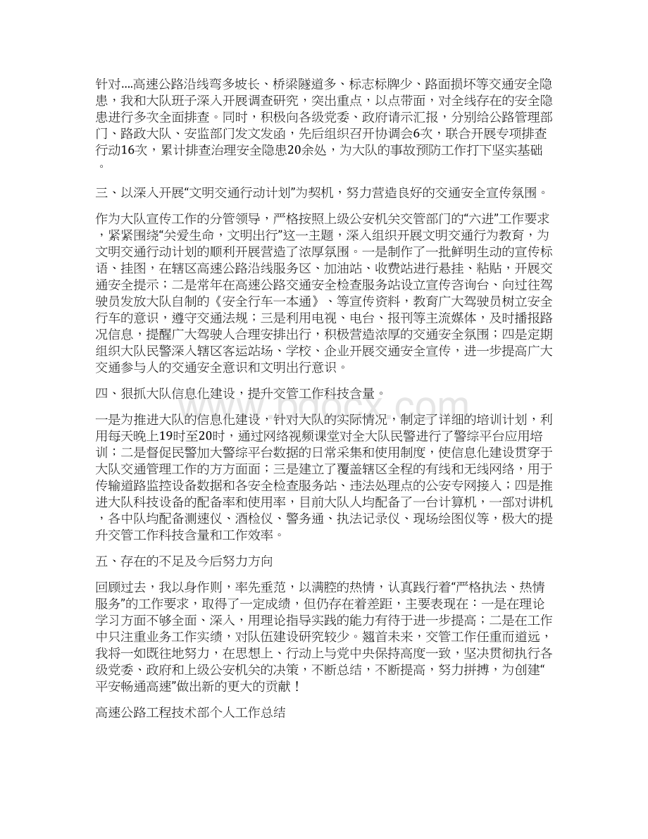 高速公路交通管理个人工作总结文档格式.docx_第2页