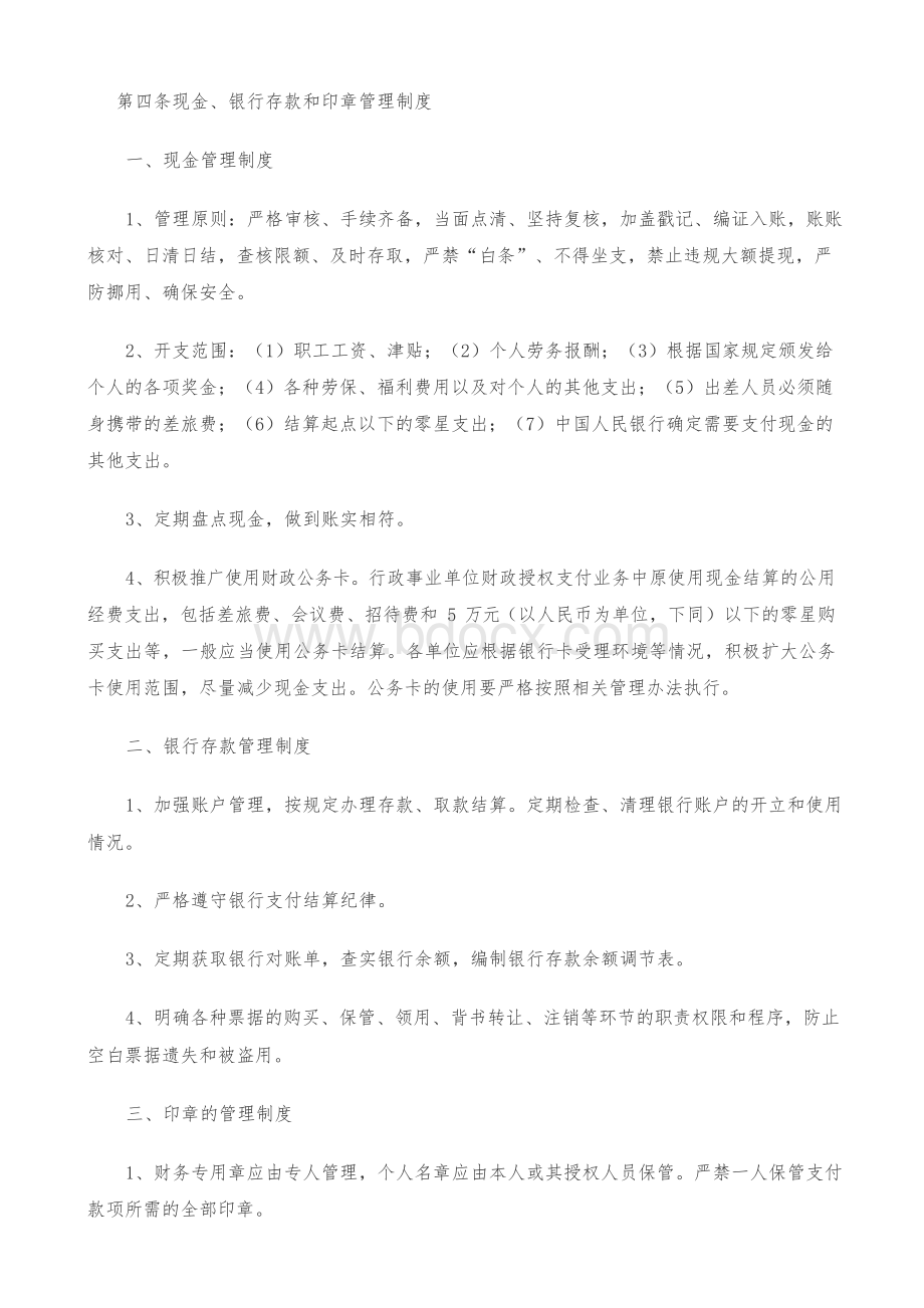 行政事业单位财务会计内部控制制度..docx_第2页