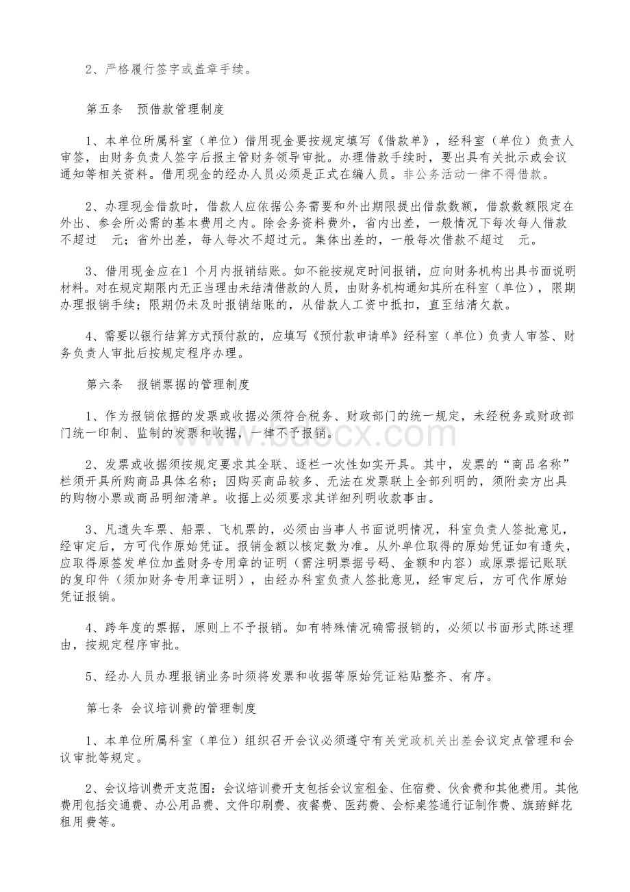 行政事业单位财务会计内部控制制度..docx_第3页