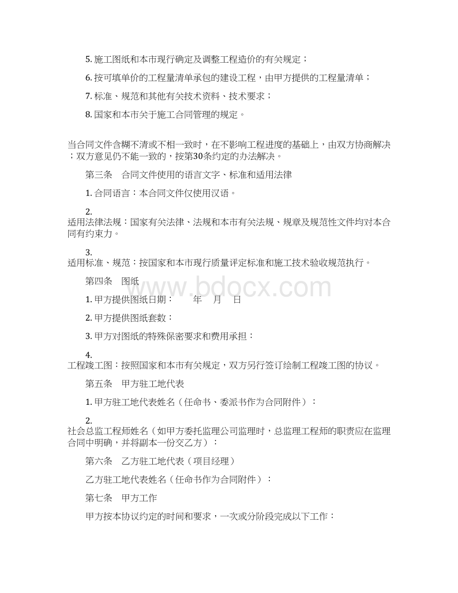 建设工程施工合同示范文本Word格式.docx_第2页