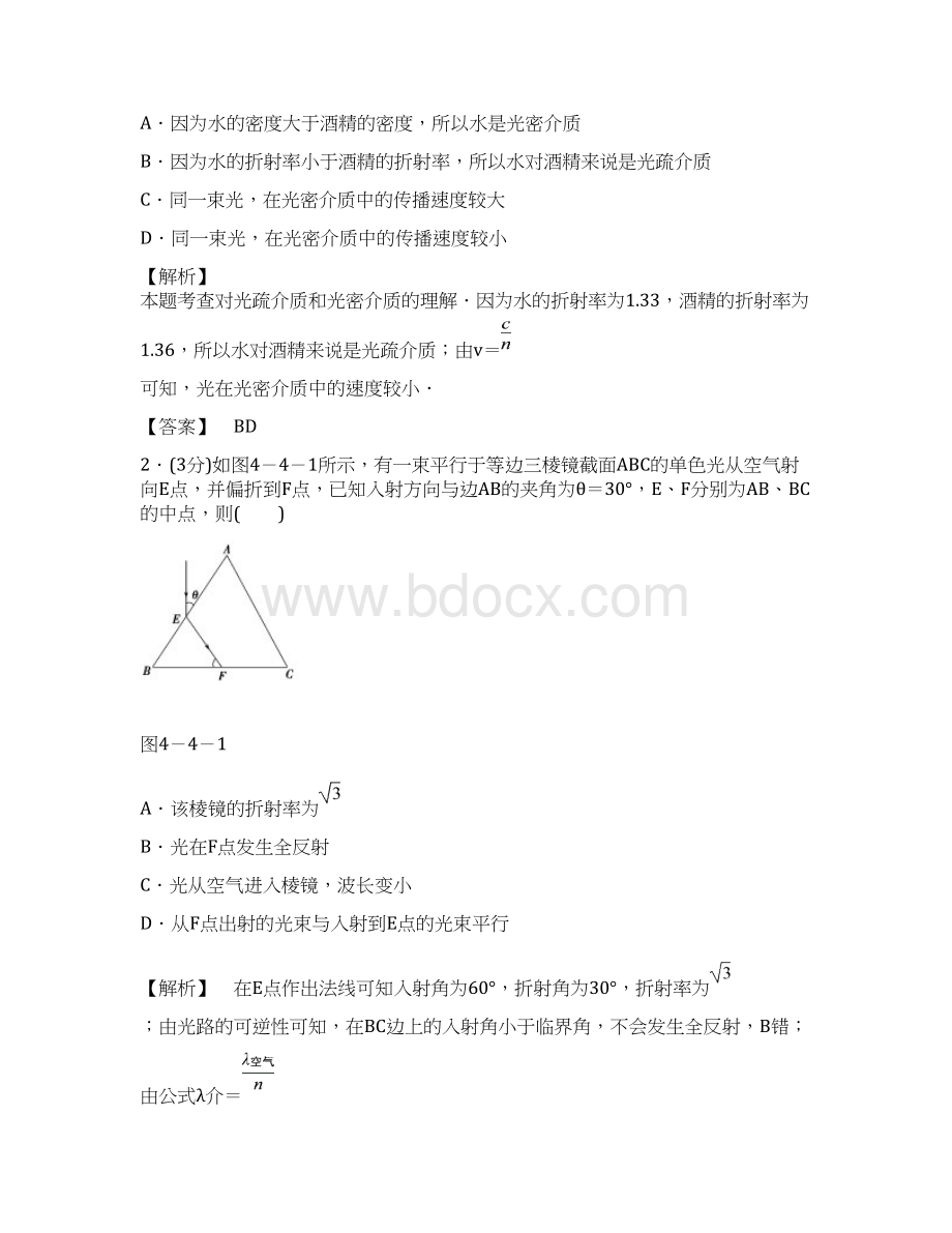 粤教版物理选修34 第4章 第4节 光的干涉.docx_第2页