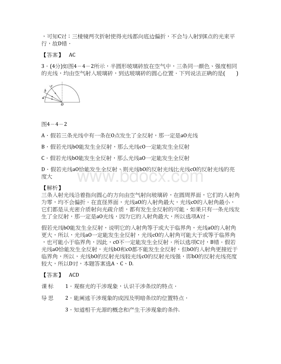 粤教版物理选修34 第4章 第4节 光的干涉.docx_第3页