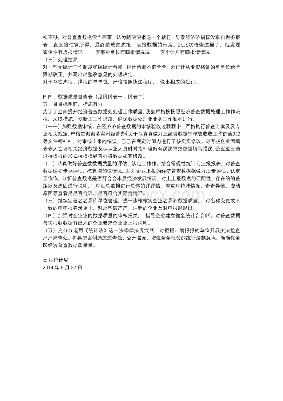 第三次经济普查专项检查报告文档格式.docx_第3页