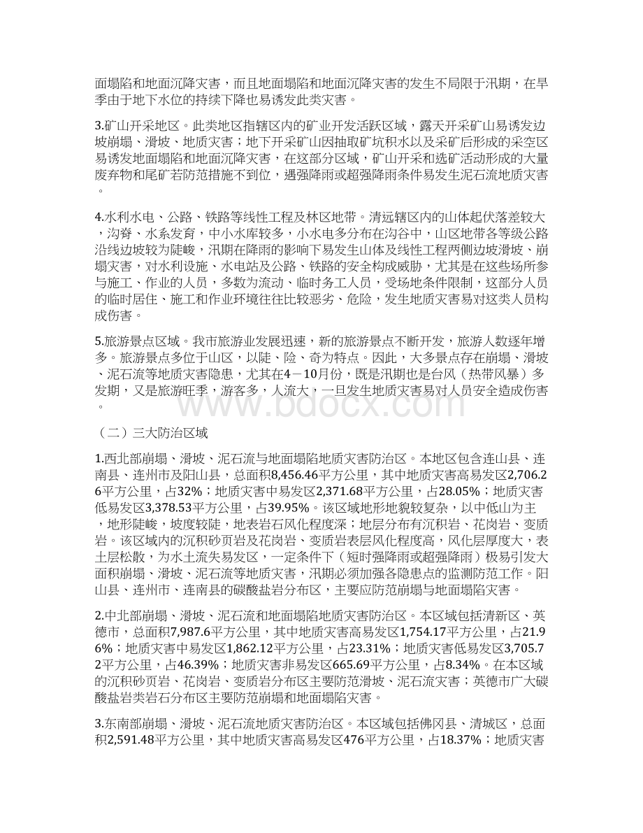 清远地质灾害防治方案.docx_第3页