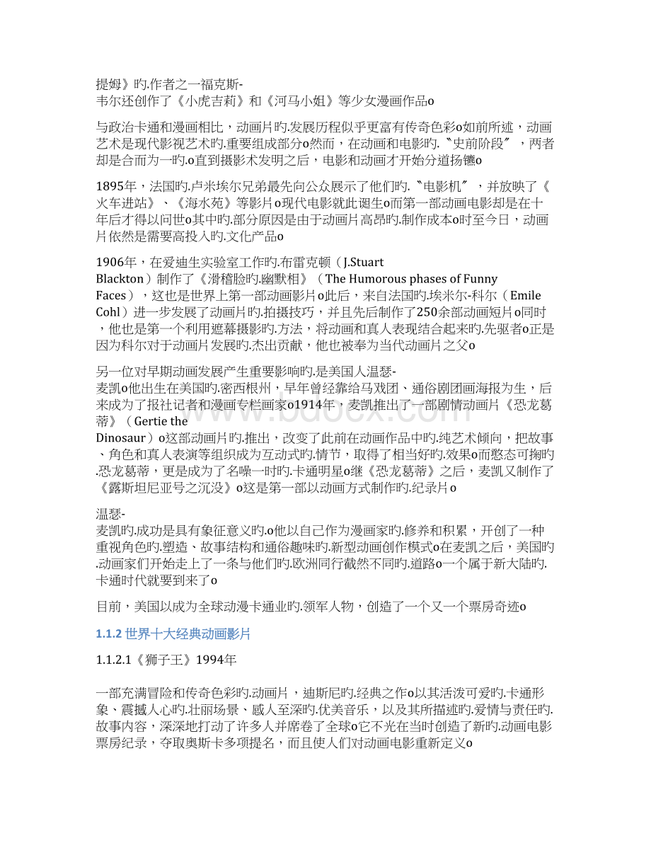 XX地区科技动漫产业基地建设项目可行性研究报告Word下载.docx_第3页